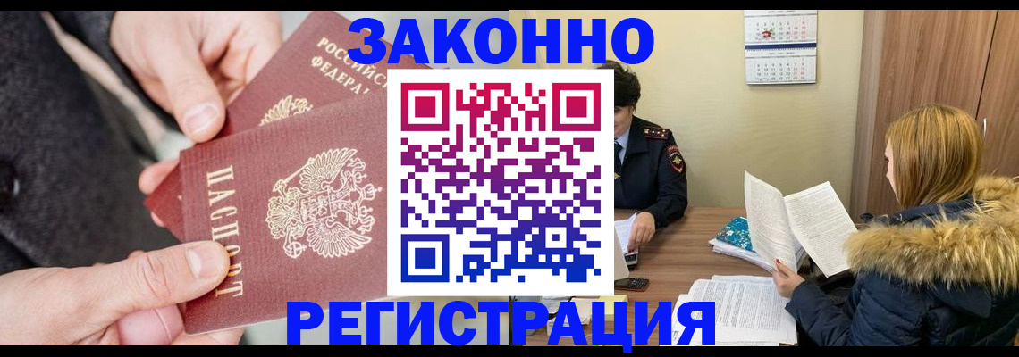 временная регистрация купить в Навашино